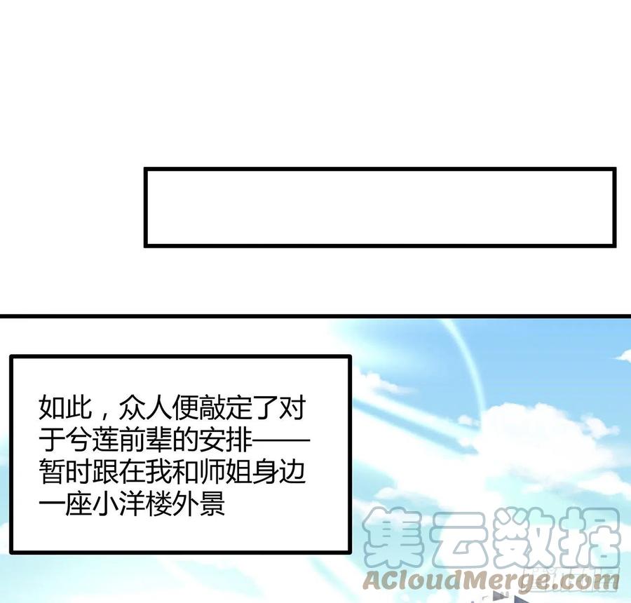 《地球第一剑》107话 又沦陷一个 第16页