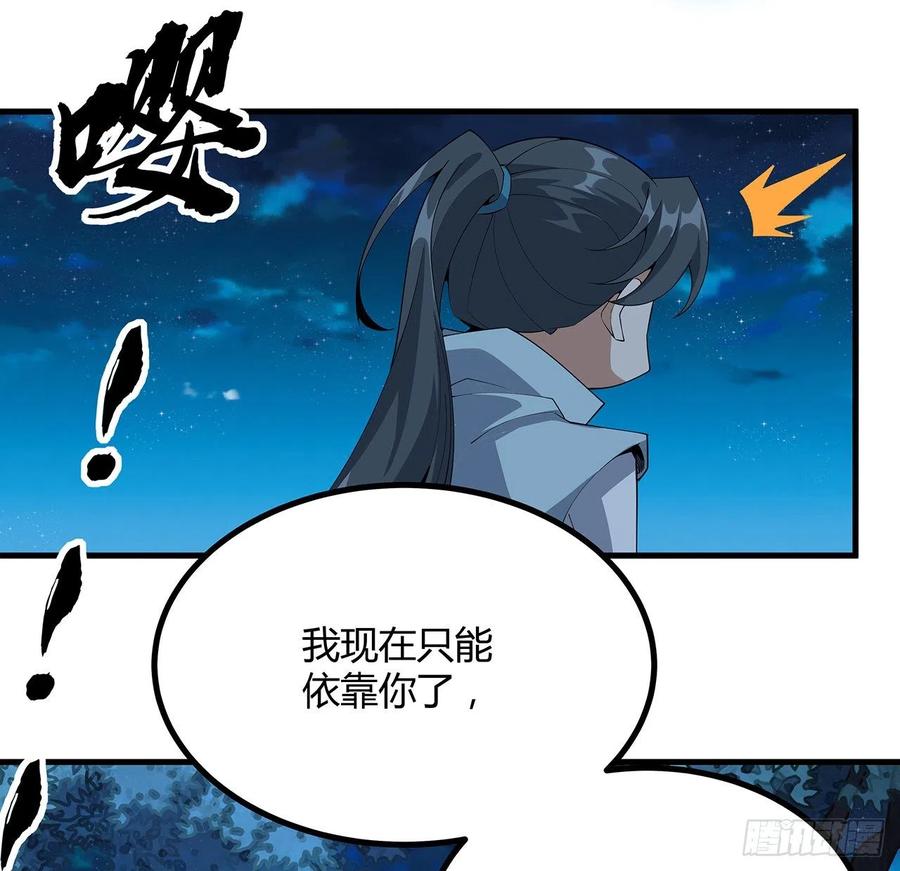 《地球第一剑》107话 又沦陷一个 第8页