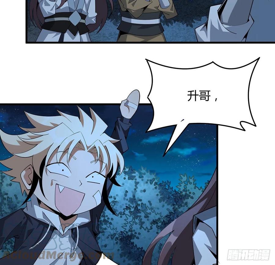 《地球第一剑》107话 又沦陷一个 第13页