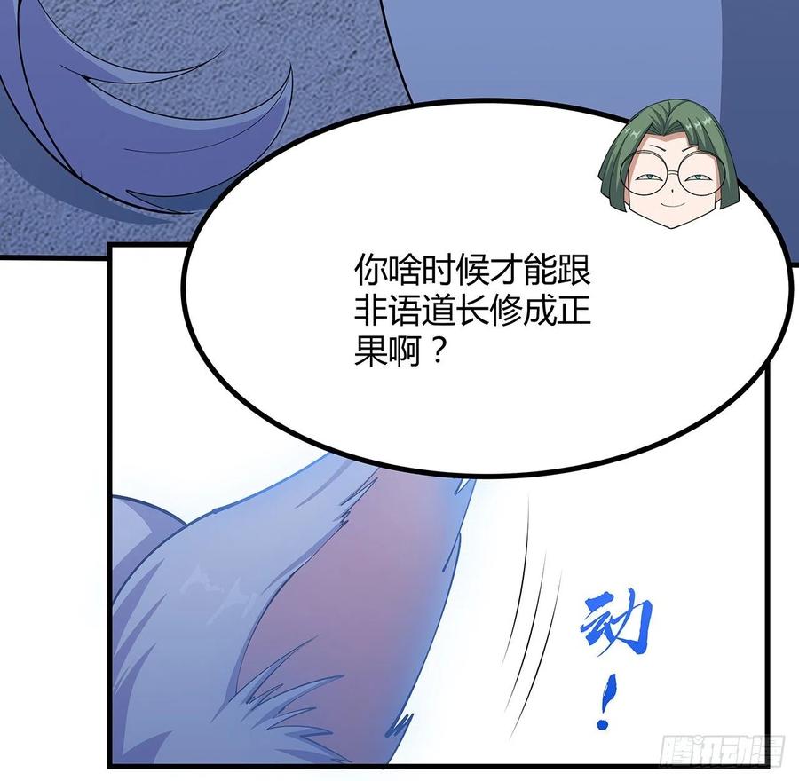 《地球第一剑》108话 果断睡了他 第26页