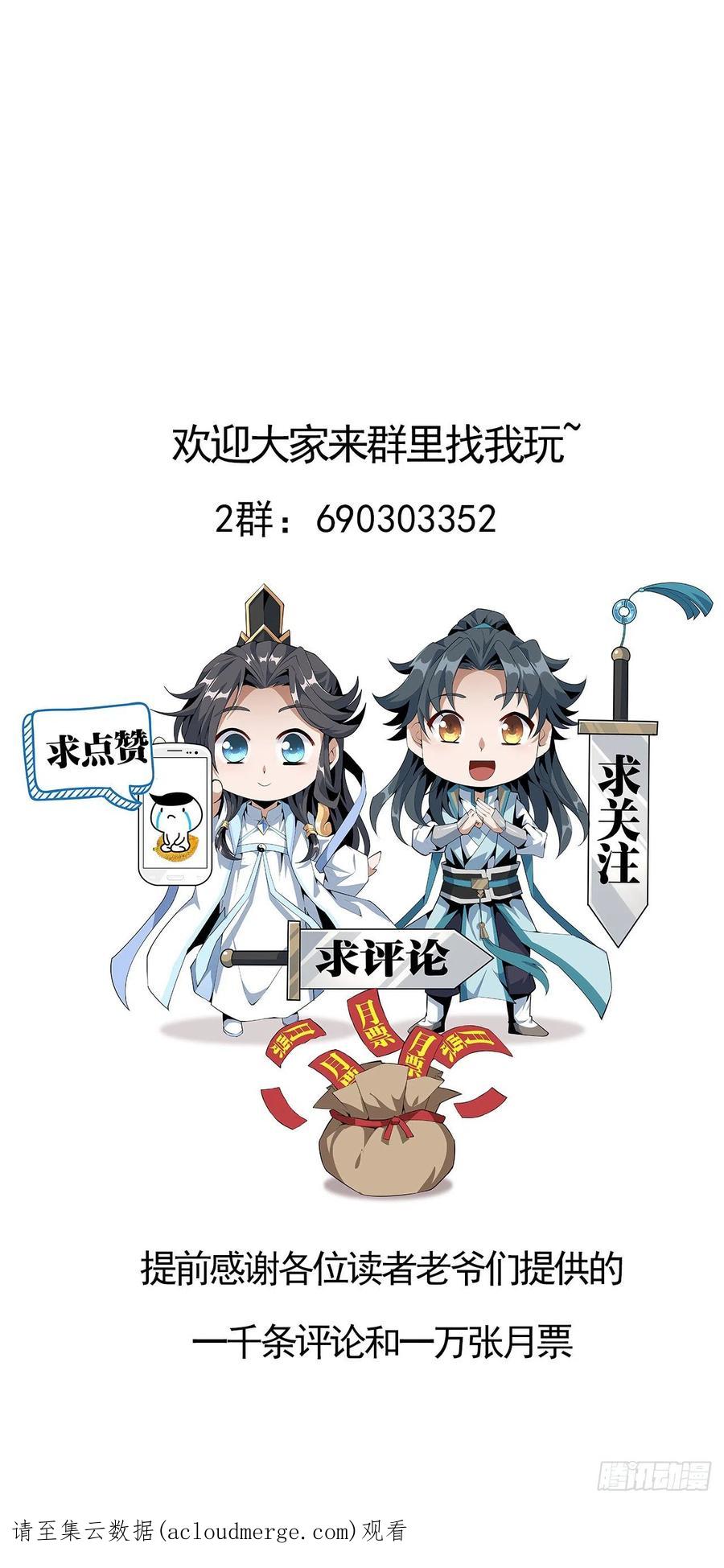 《地球第一剑》108话 果断睡了他 第72页