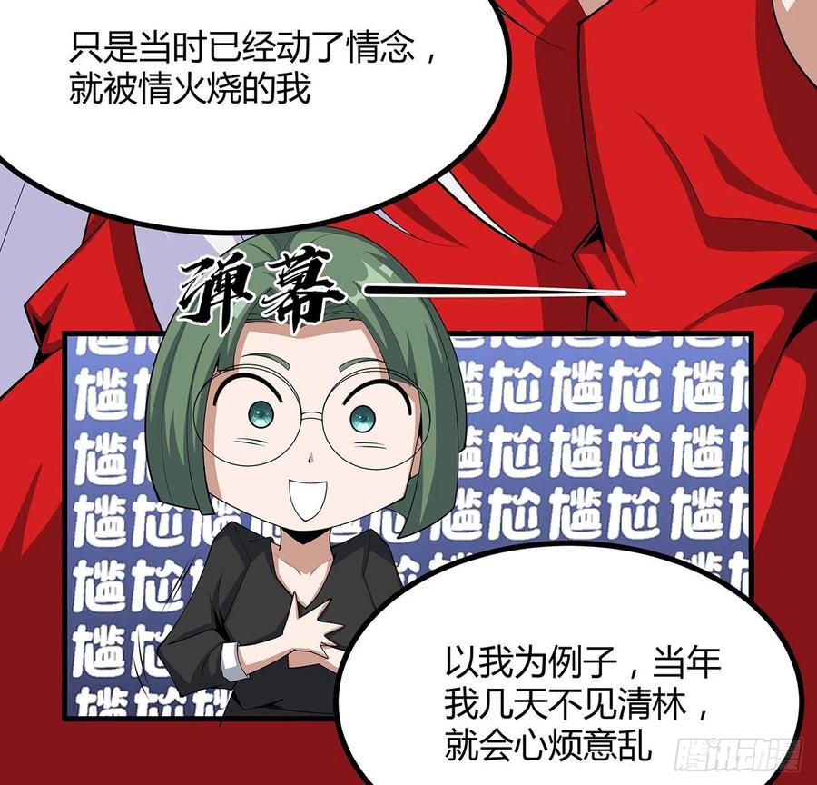 《地球第一剑》108话 果断睡了他 第42页