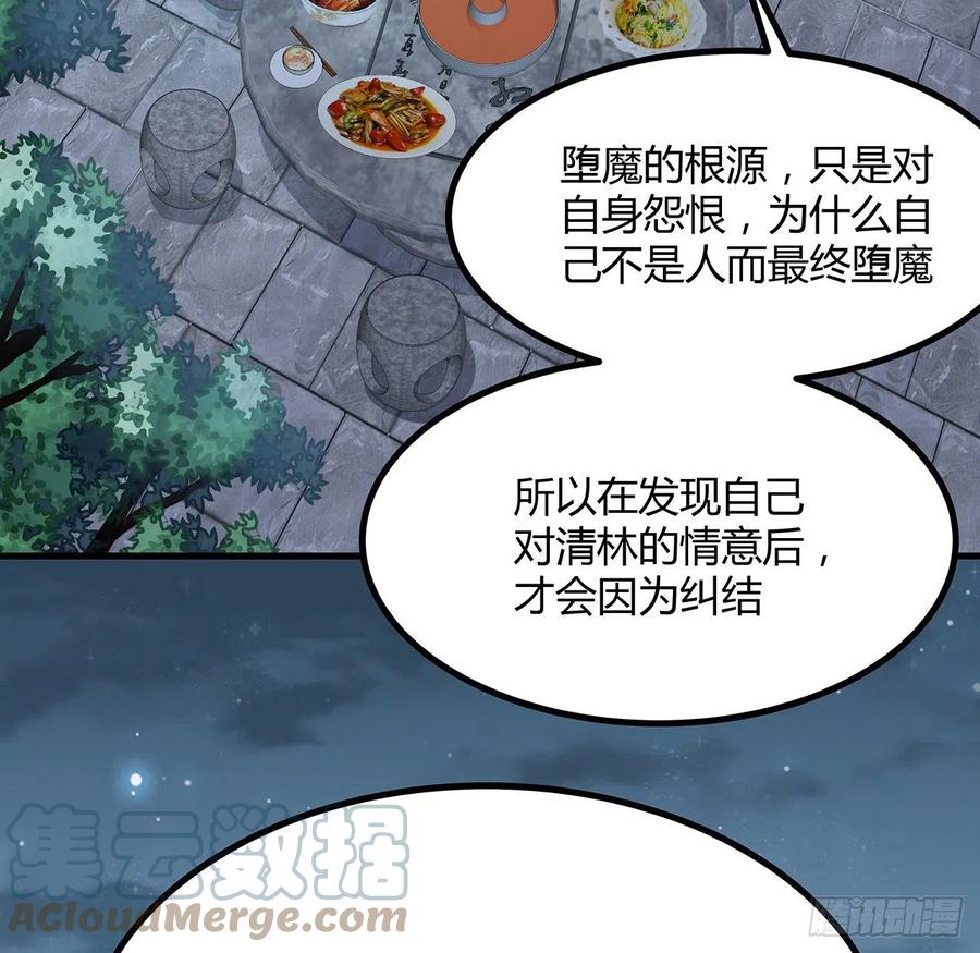 《地球第一剑》108话 果断睡了他 第52页