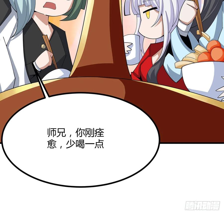 《地球第一剑》108话 果断睡了他 第17页