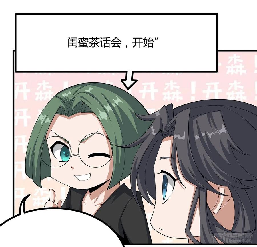 《地球第一剑》108话 果断睡了他 第32页