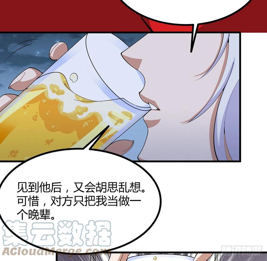 《地球第一剑》108话 果断睡了他 第43页
