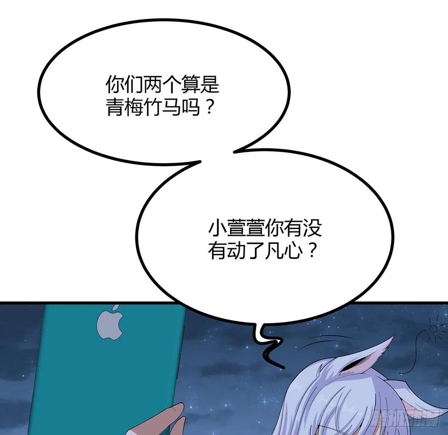 《地球第一剑》108话 果断睡了他 第30页