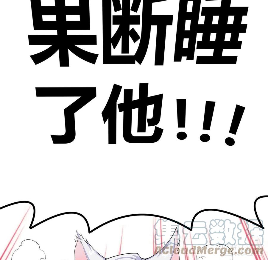 《地球第一剑》108话 果断睡了他 第46页