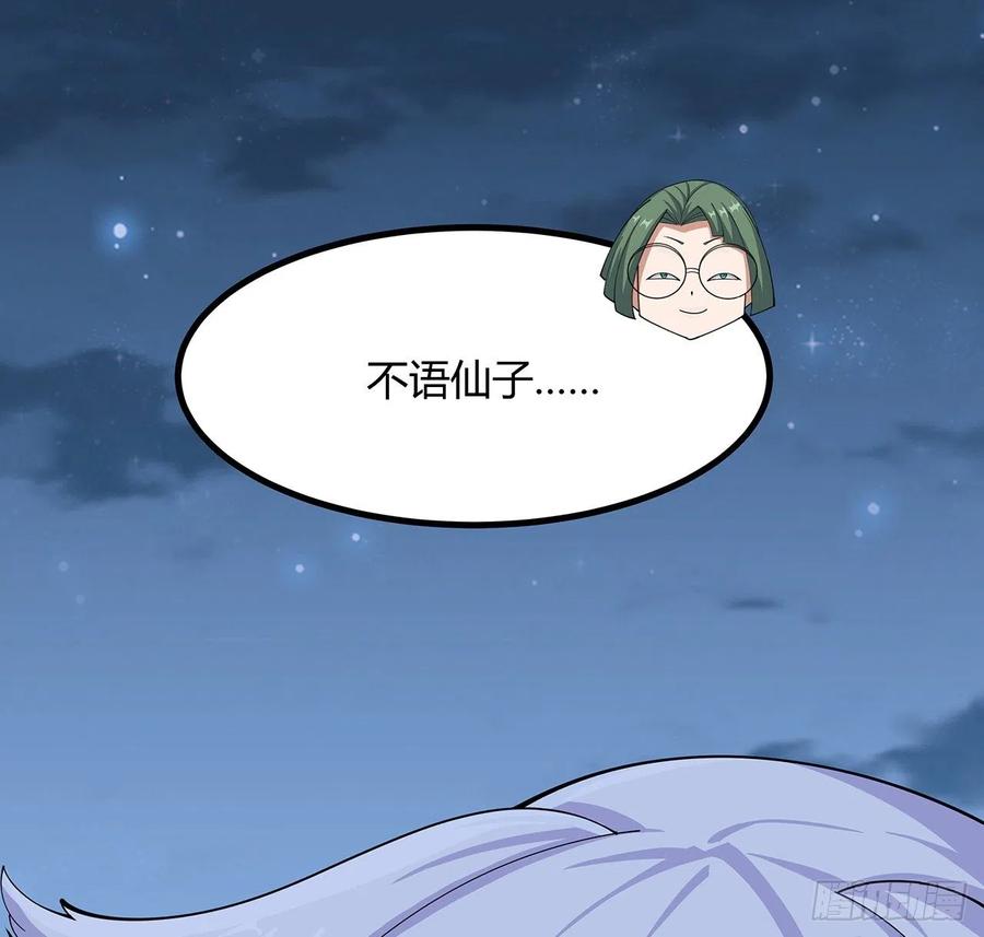 《地球第一剑》108话 果断睡了他 第23页