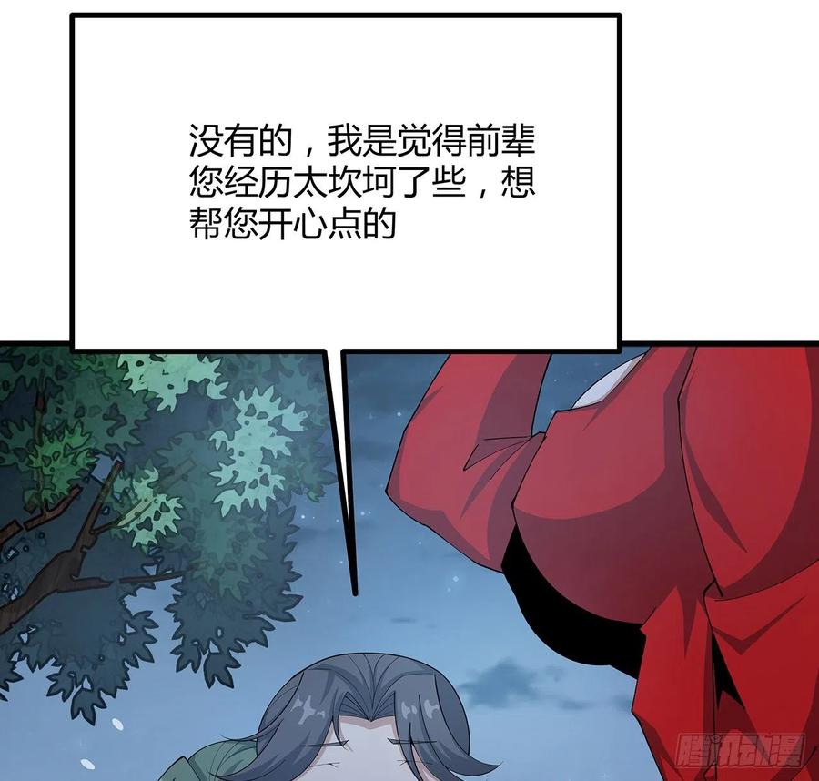 《地球第一剑》108话 果断睡了他 第56页