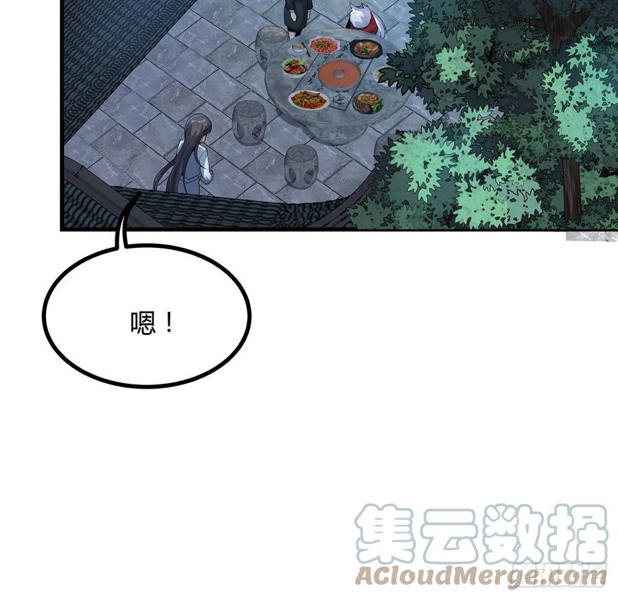 《地球第一剑》108话 果断睡了他 第22页
