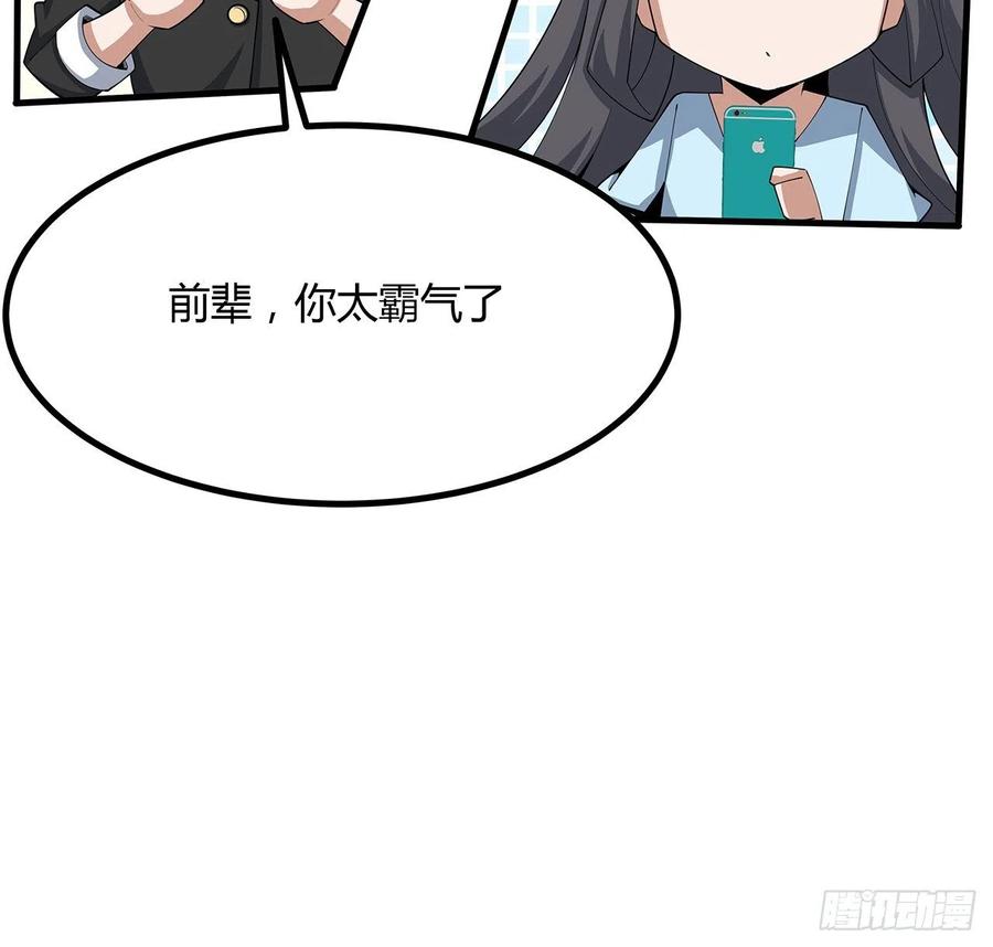 《地球第一剑》108话 果断睡了他 第50页