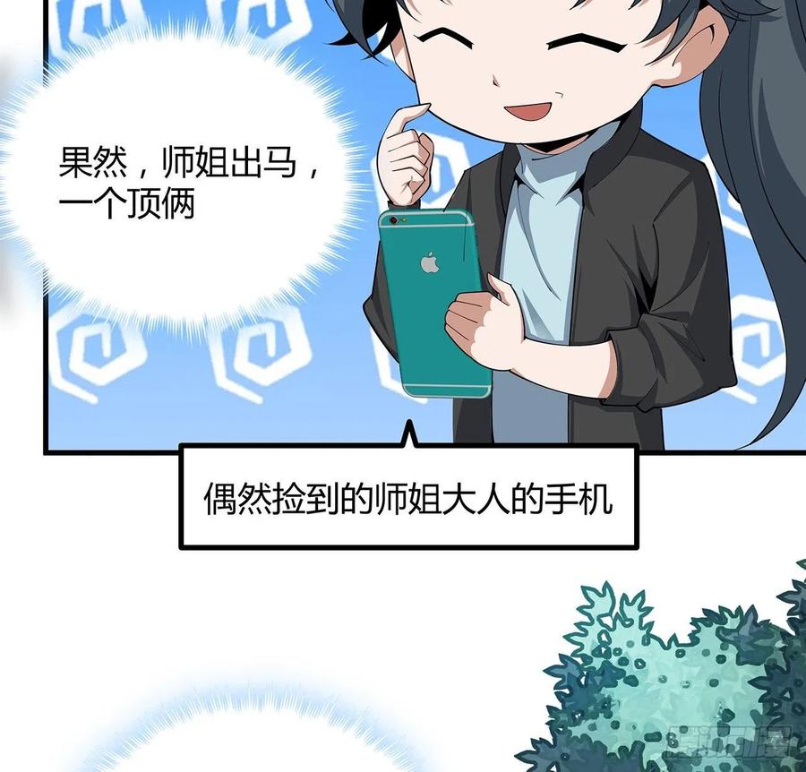 《地球第一剑》108话 果断睡了他 第9页