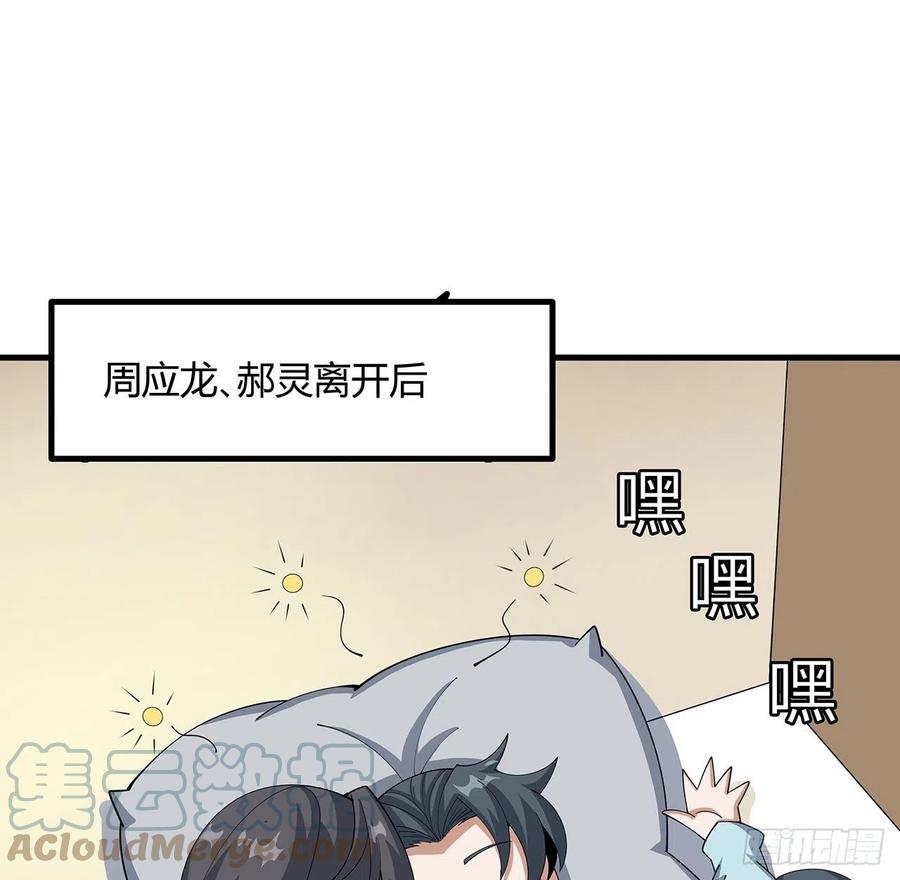《地球第一剑》108话 果断睡了他 第19页