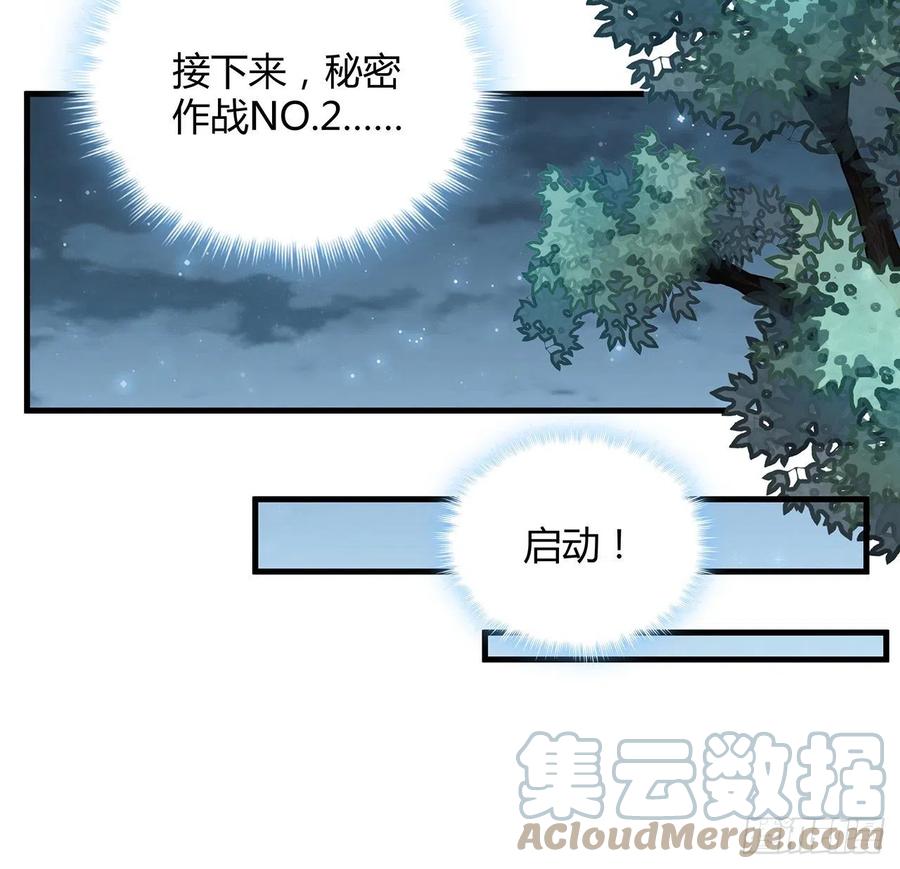 《地球第一剑》108话 果断睡了他 第10页