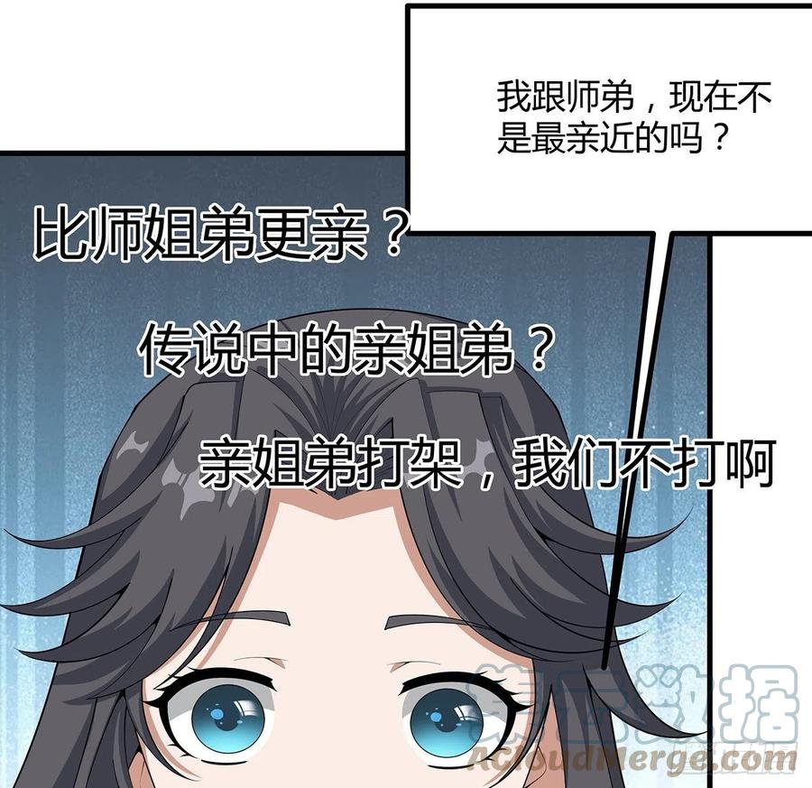 《地球第一剑》108话 果断睡了他 第34页