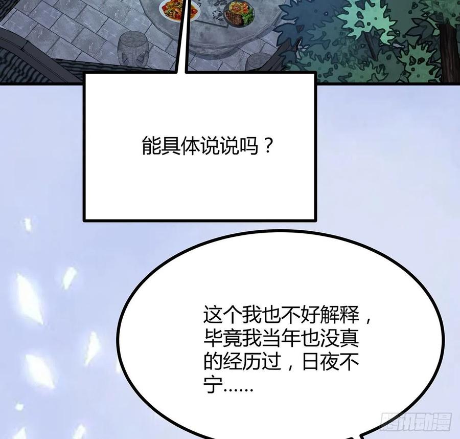 《地球第一剑》108话 果断睡了他 第39页