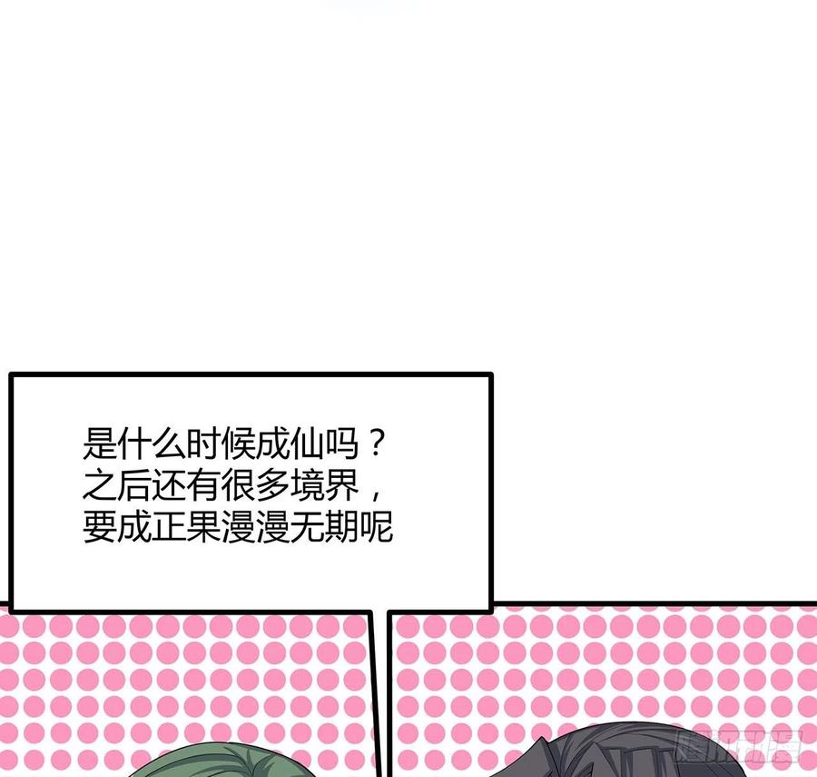 《地球第一剑》108话 果断睡了他 第27页