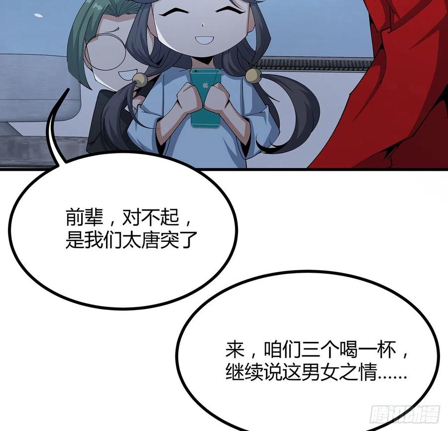 《地球第一剑》108话 果断睡了他 第57页
