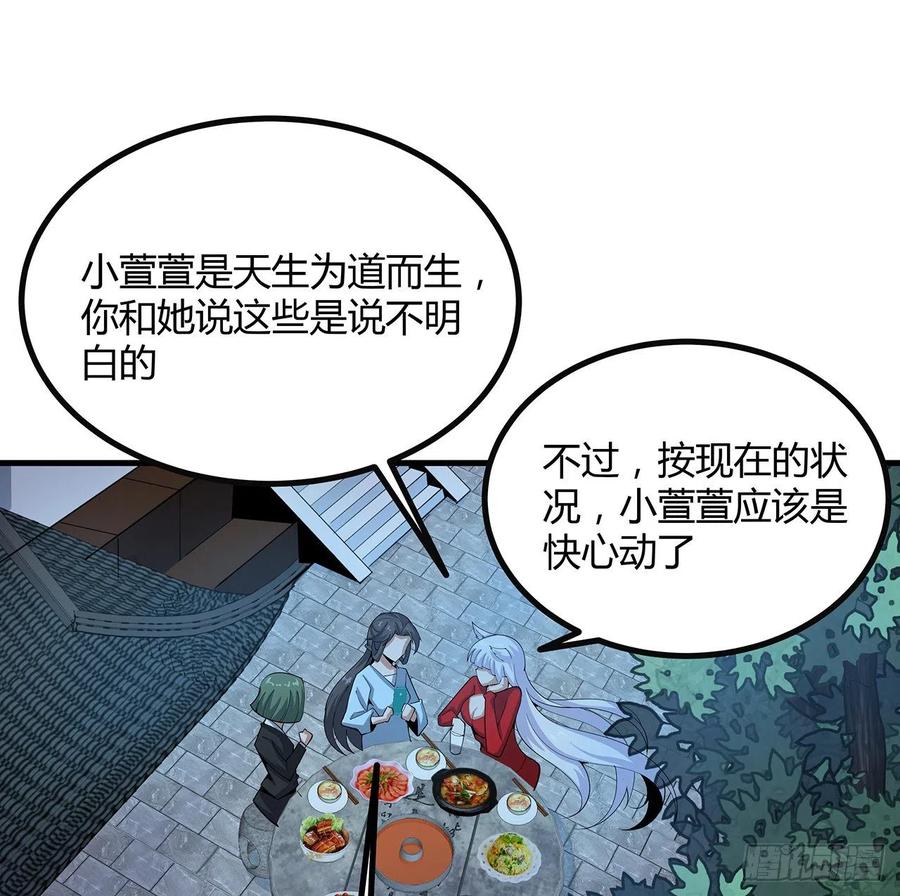 《地球第一剑》108话 果断睡了他 第38页