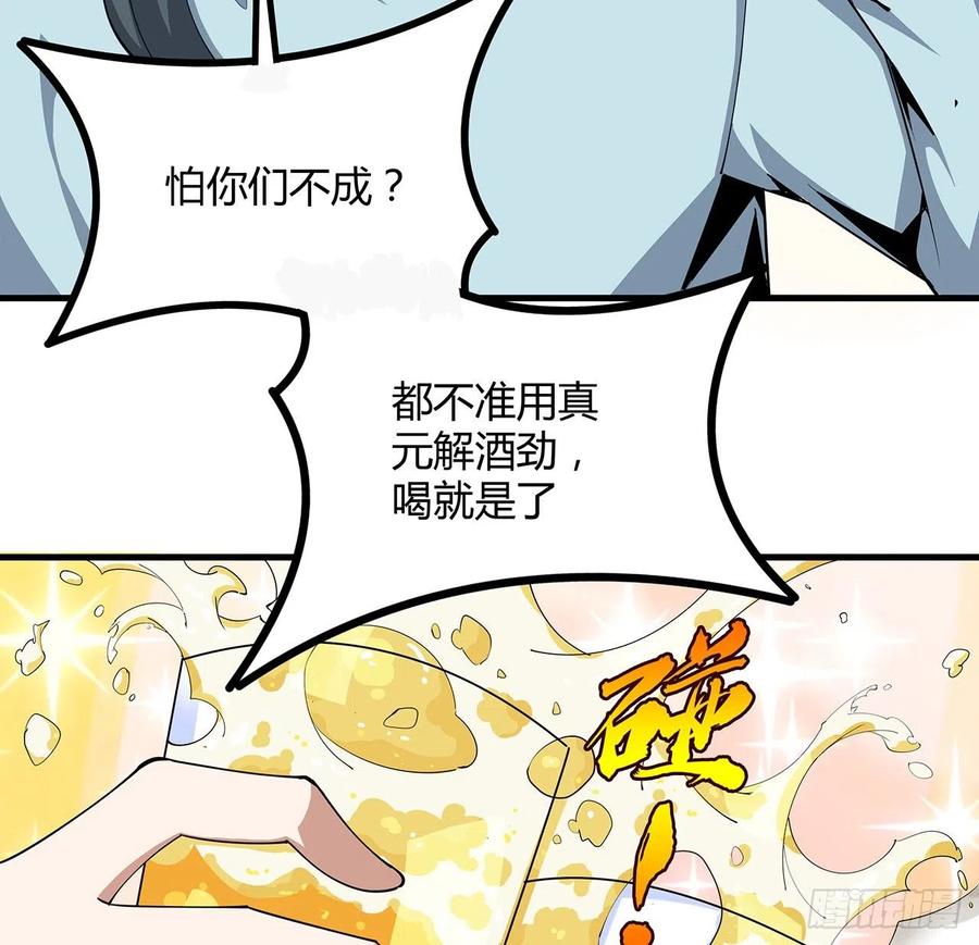 《地球第一剑》108话 果断睡了他 第15页