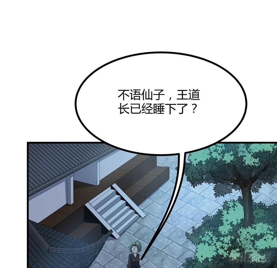 《地球第一剑》108话 果断睡了他 第21页