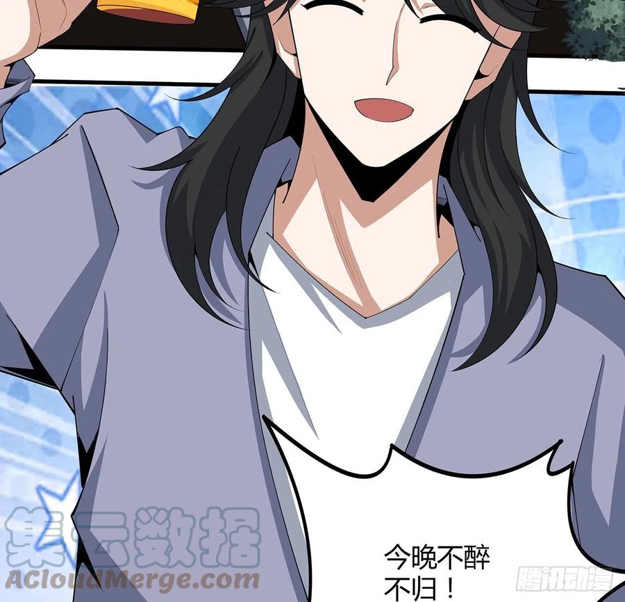 《地球第一剑》108话 果断睡了他 第13页