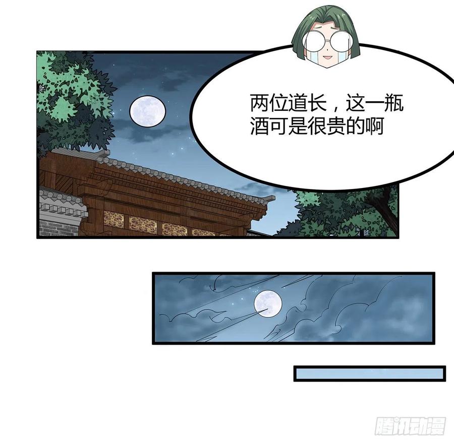 《地球第一剑》108话 果断睡了他 第18页
