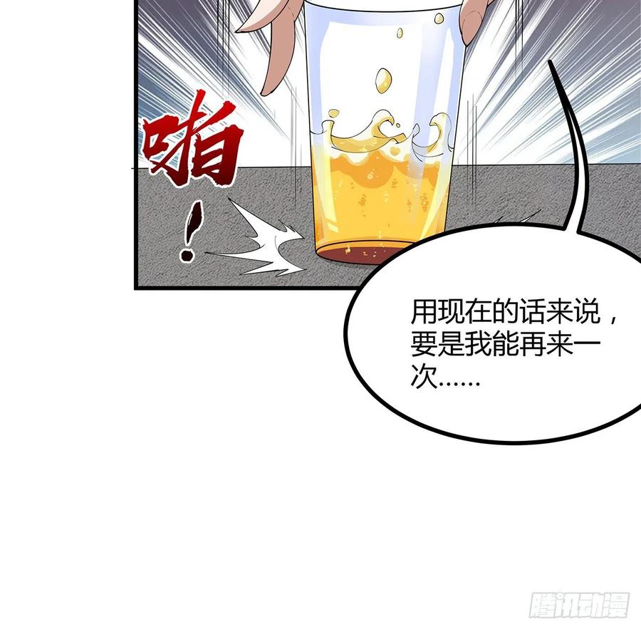 《地球第一剑》108话 果断睡了他 第44页