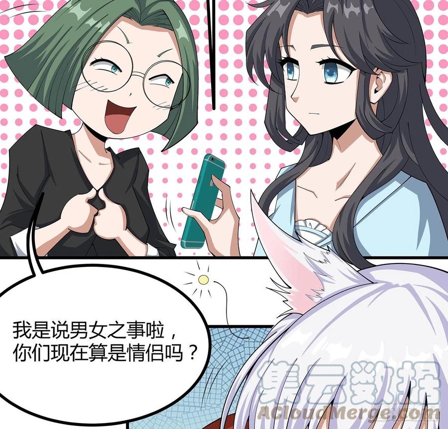 《地球第一剑》108话 果断睡了他 第28页