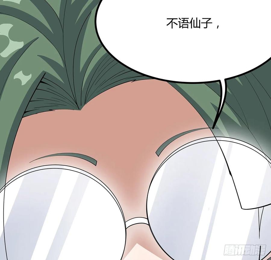 《地球第一剑》108话 果断睡了他 第60页