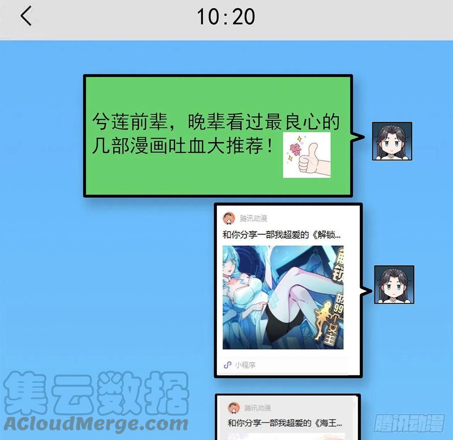 《地球第一剑》108话 果断睡了他 第4页