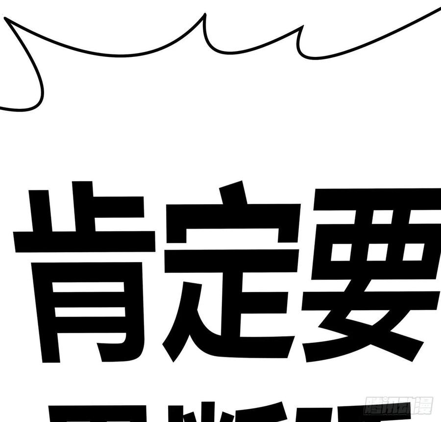 《地球第一剑》108话 果断睡了他 第45页