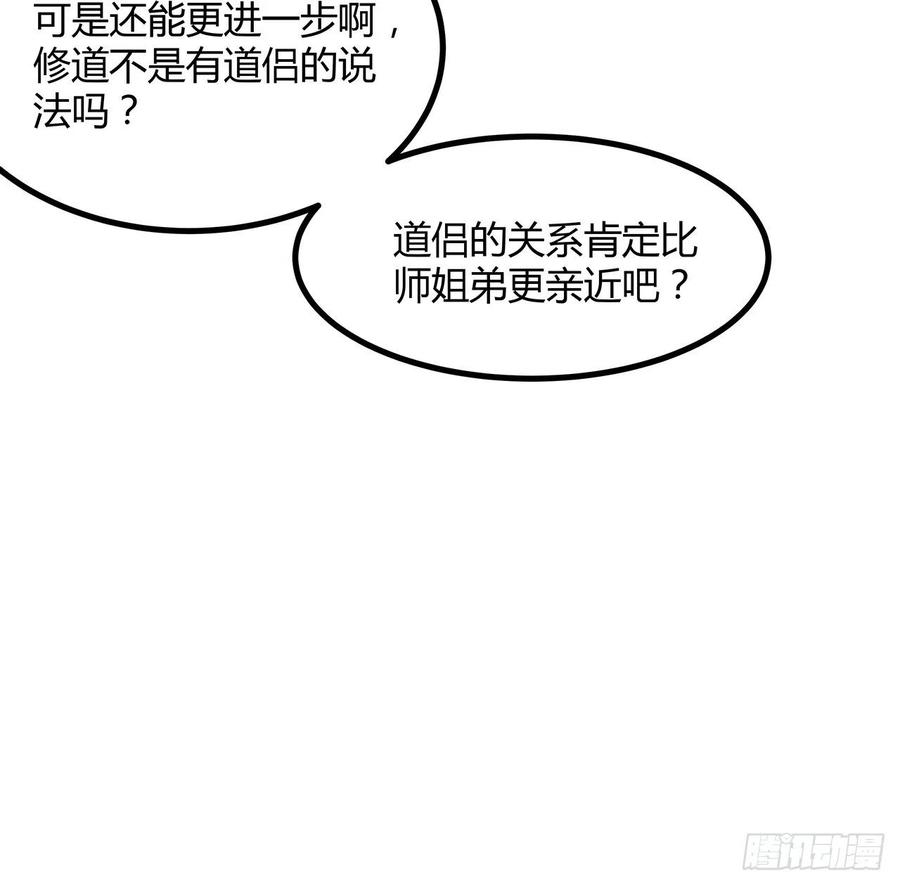 《地球第一剑》108话 果断睡了他 第33页