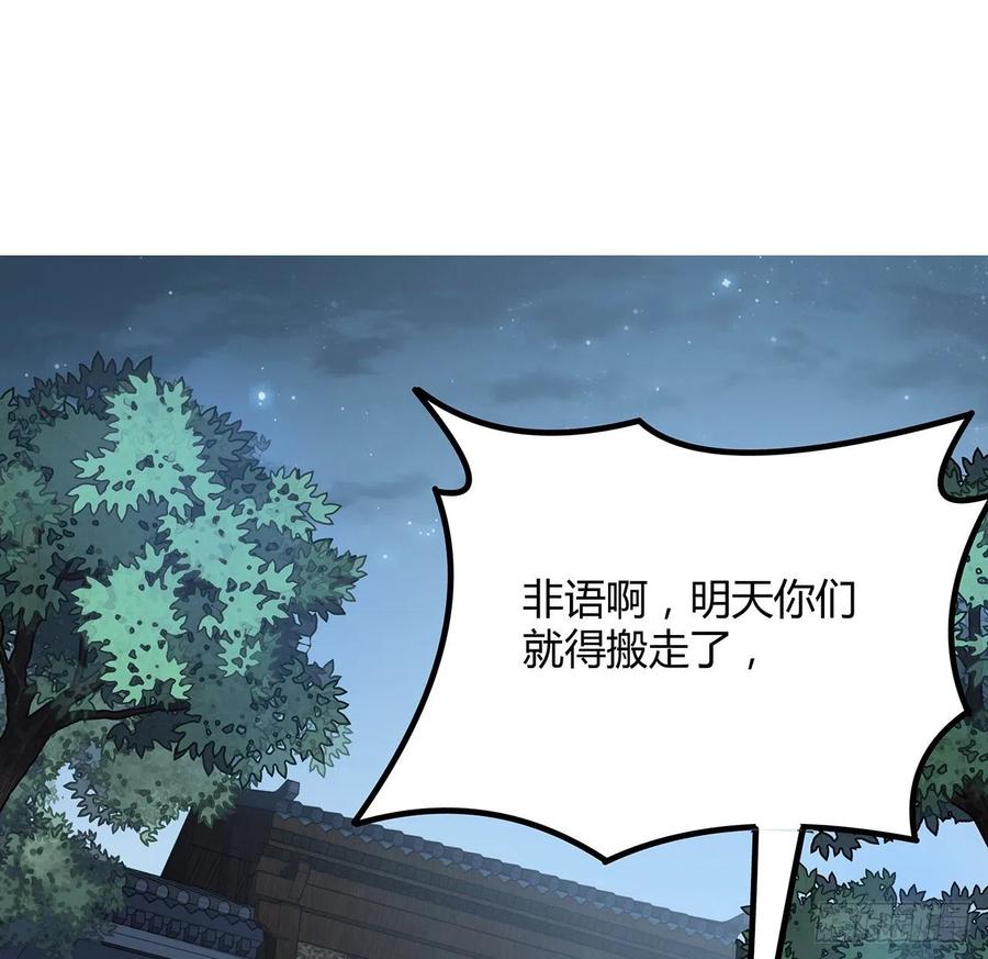 《地球第一剑》108话 果断睡了他 第11页