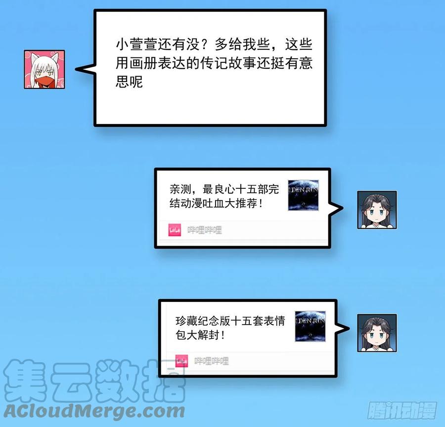 《地球第一剑》108话 果断睡了他 第7页