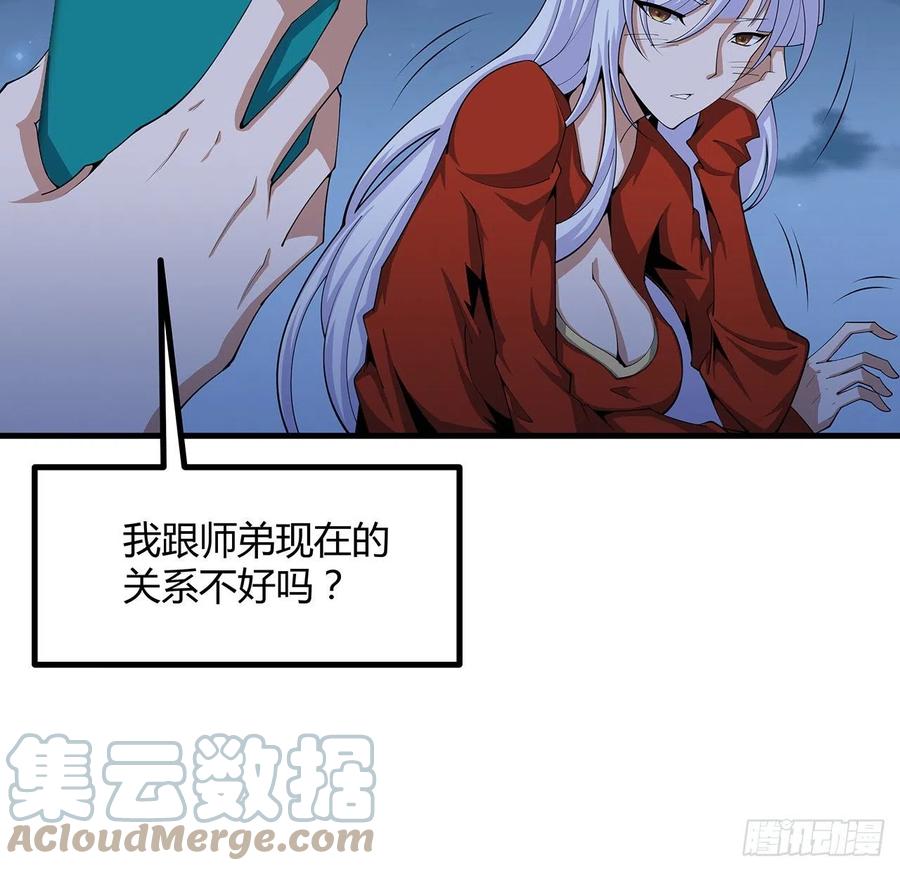 《地球第一剑》108话 果断睡了他 第31页
