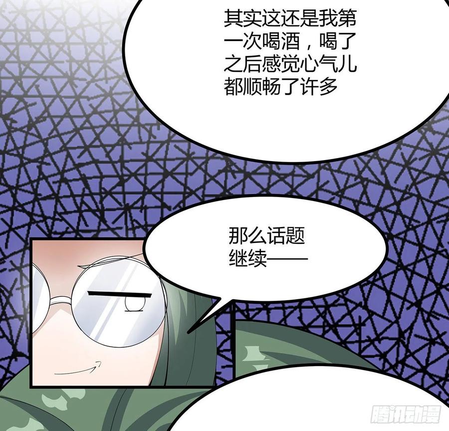 《地球第一剑》108话 果断睡了他 第59页