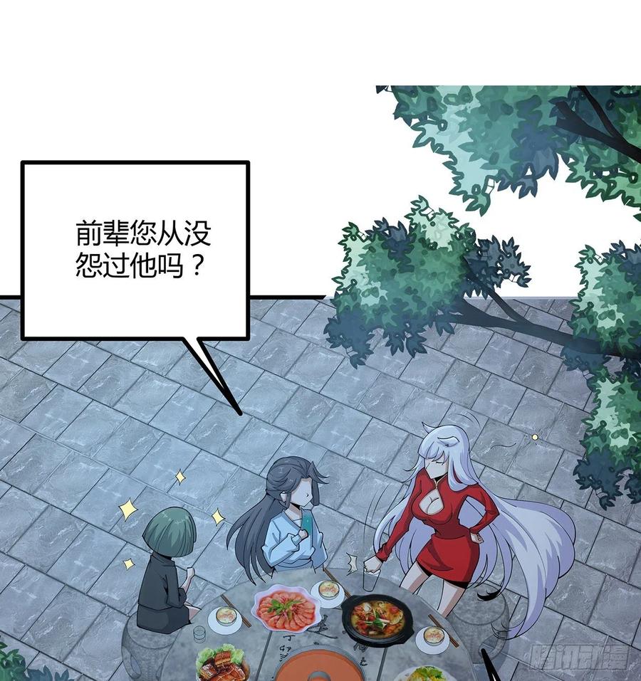 《地球第一剑》108话 果断睡了他 第51页