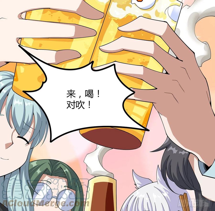 《地球第一剑》108话 果断睡了他 第16页