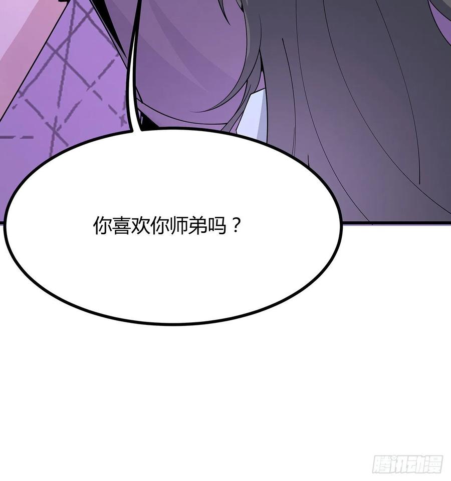 《地球第一剑》108话 果断睡了他 第62页
