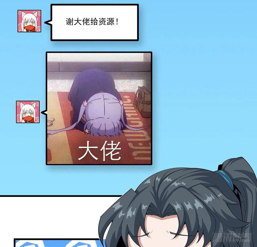 《地球第一剑》108话 果断睡了他 第8页