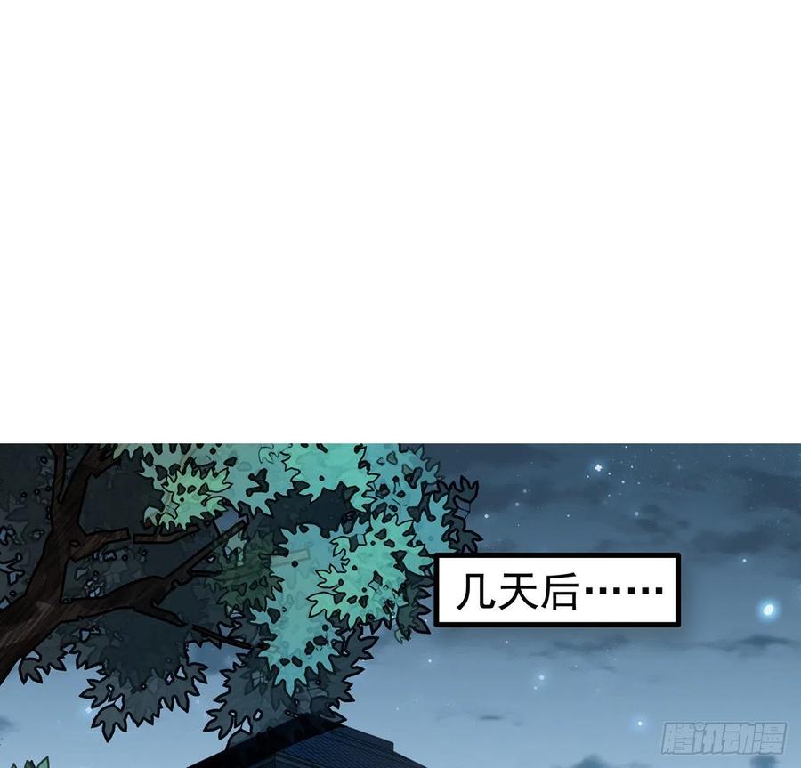 《地球第一剑》108话 果断睡了他 第2页
