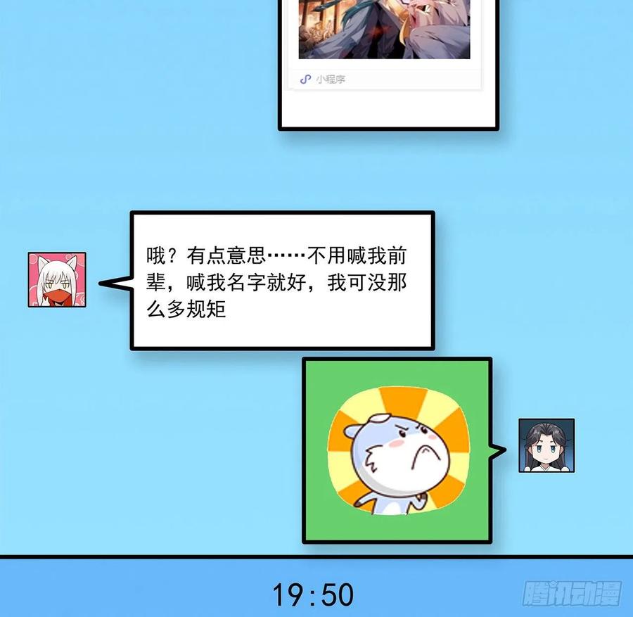 《地球第一剑》108话 果断睡了他 第6页
