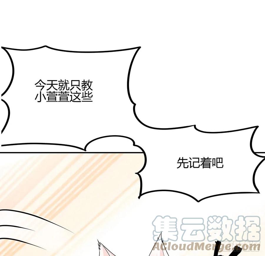 《地球第一剑》109话 初吻？？！ 第52页