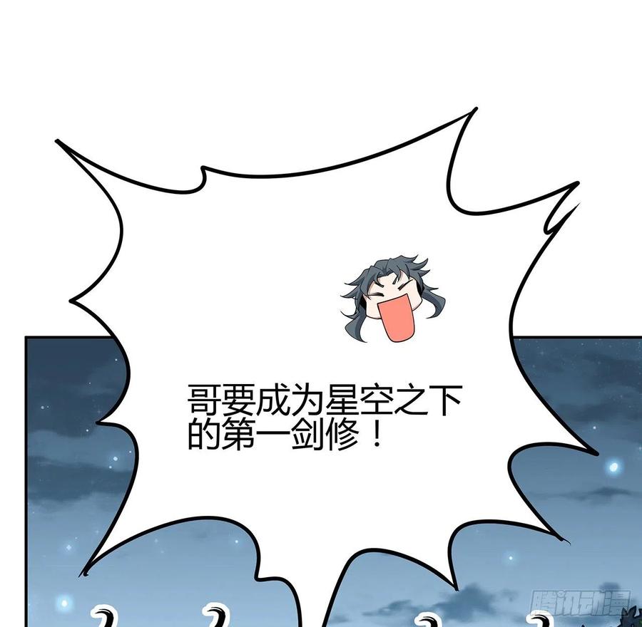 《地球第一剑》109话 初吻？？！ 第12页
