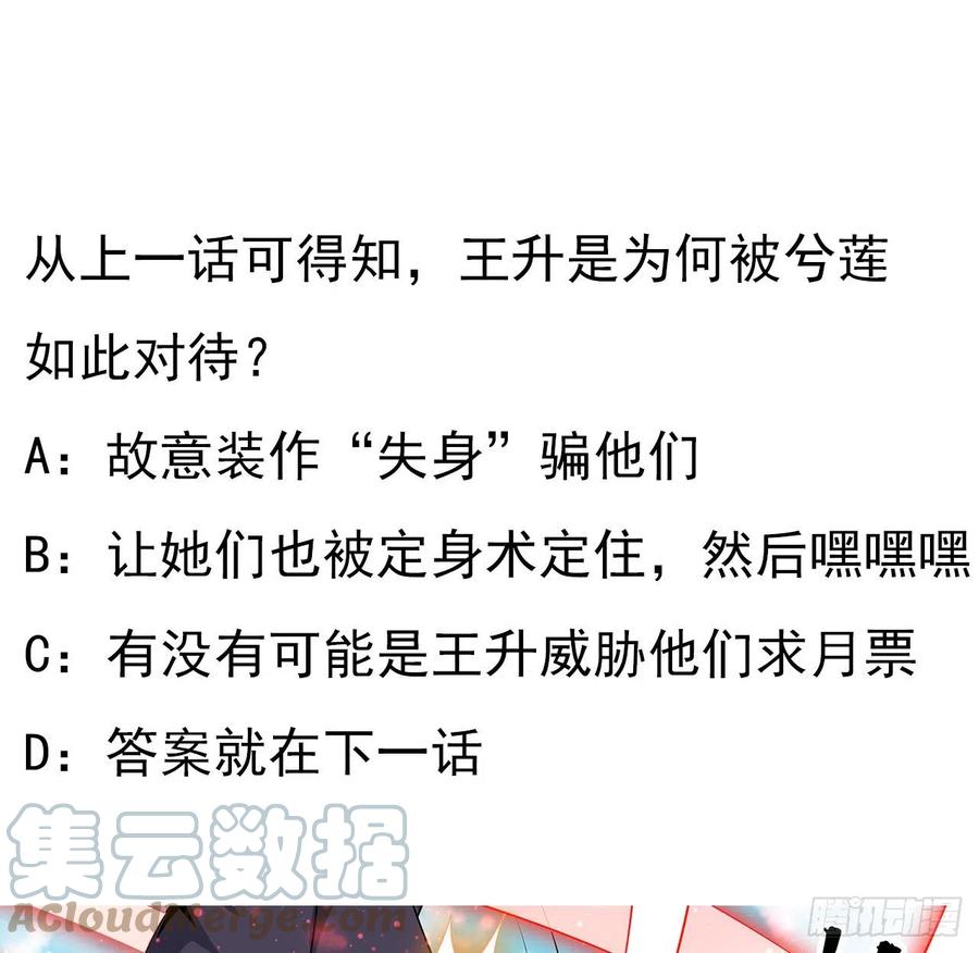《地球第一剑》109话 初吻？？！ 第76页