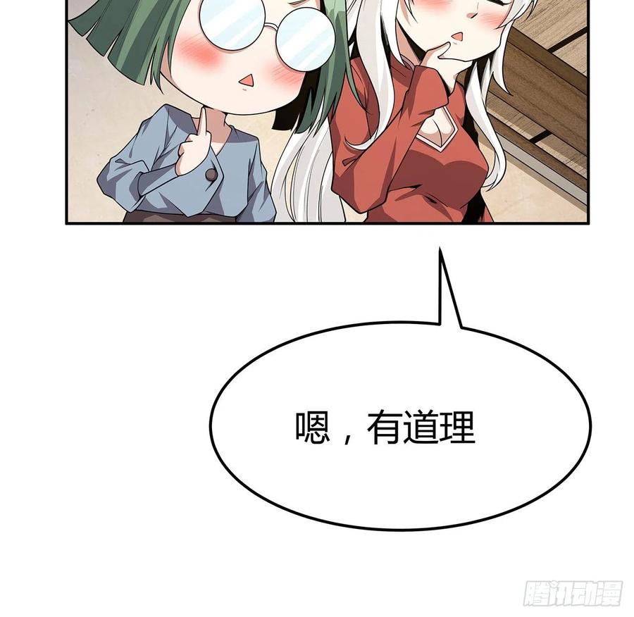 《地球第一剑》109话 初吻？？！ 第51页