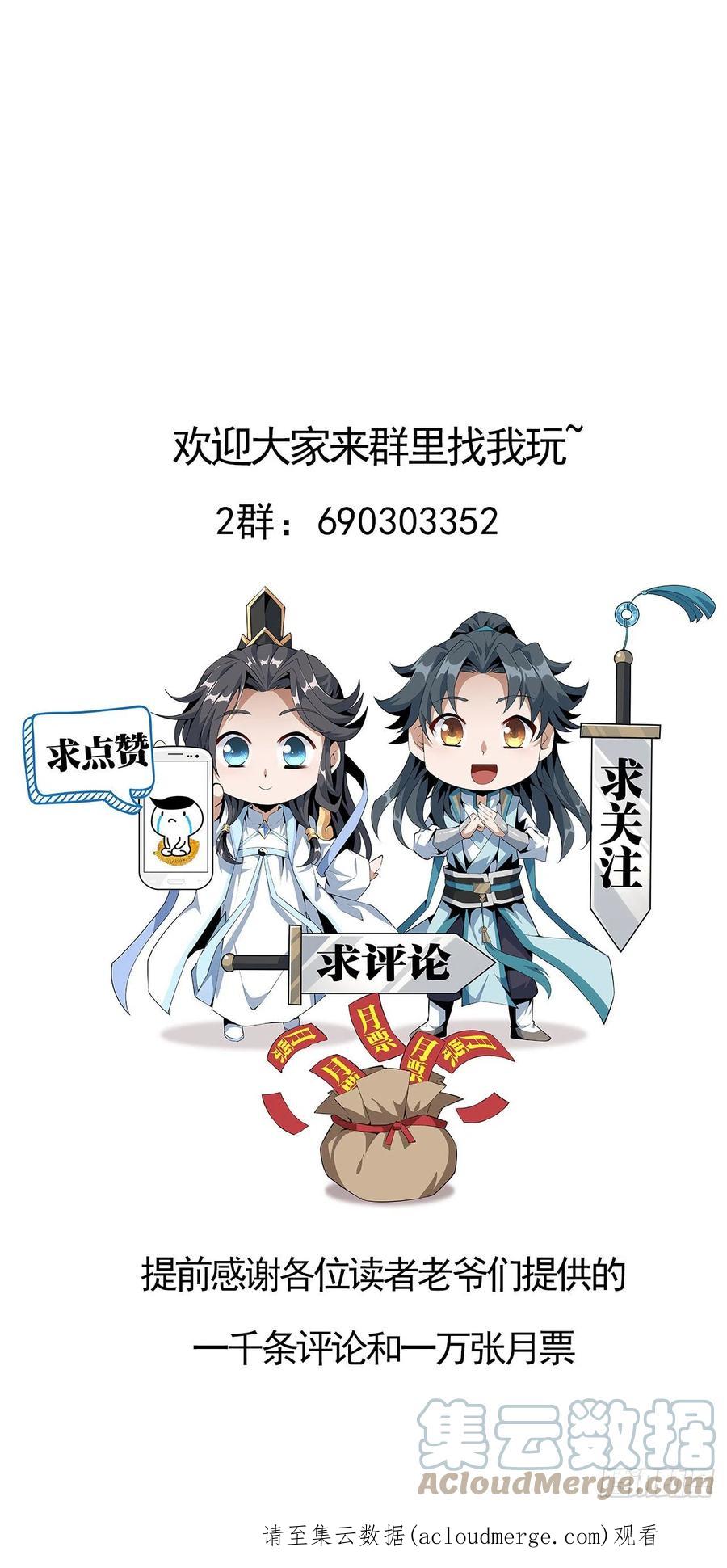 《地球第一剑》109话 初吻？？！ 第85页