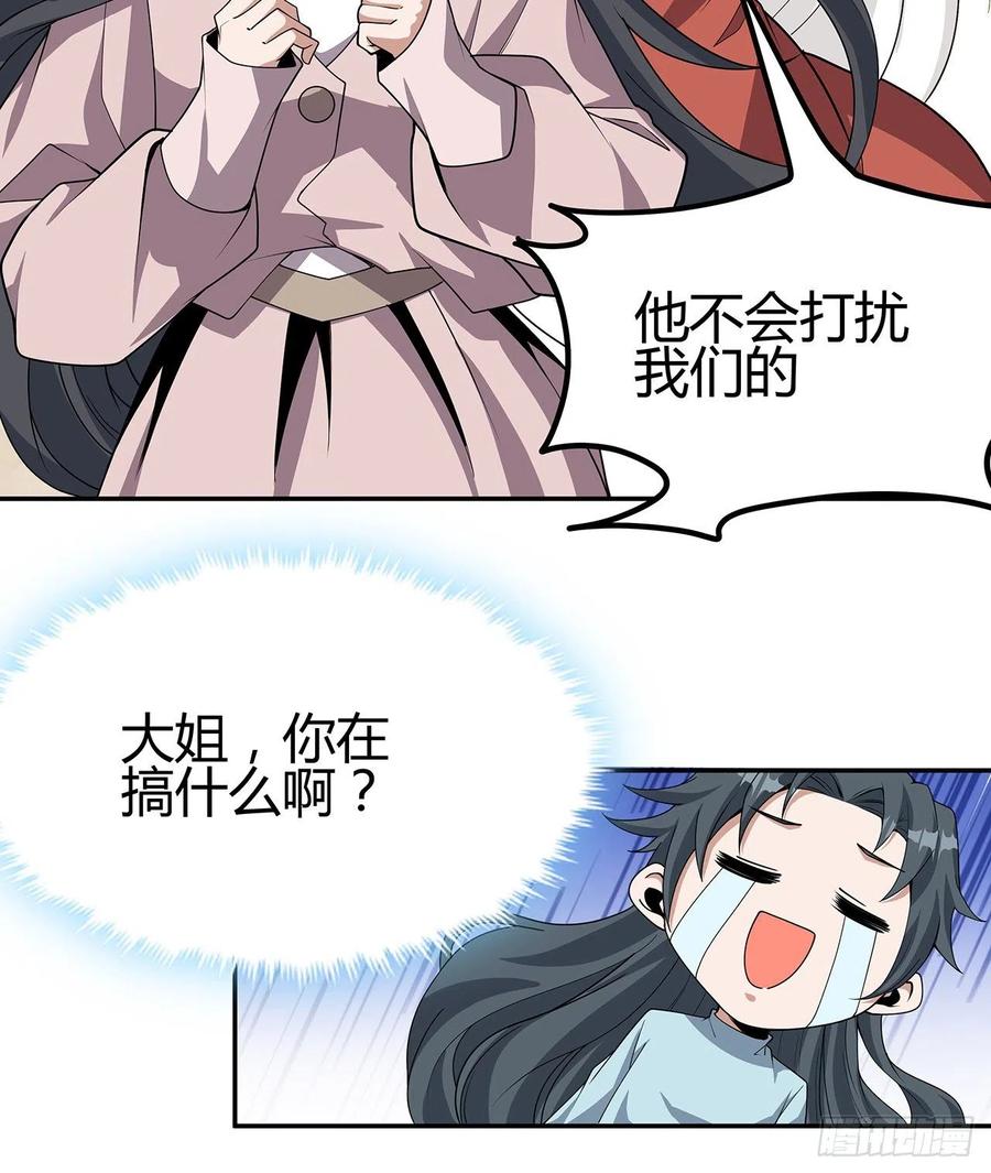 《地球第一剑》109话 初吻？？！ 第39页
